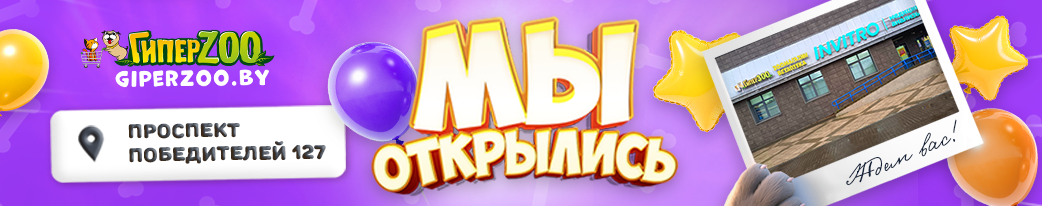 Новый магазин ГиперЗОО на Проспекте Победителей 127